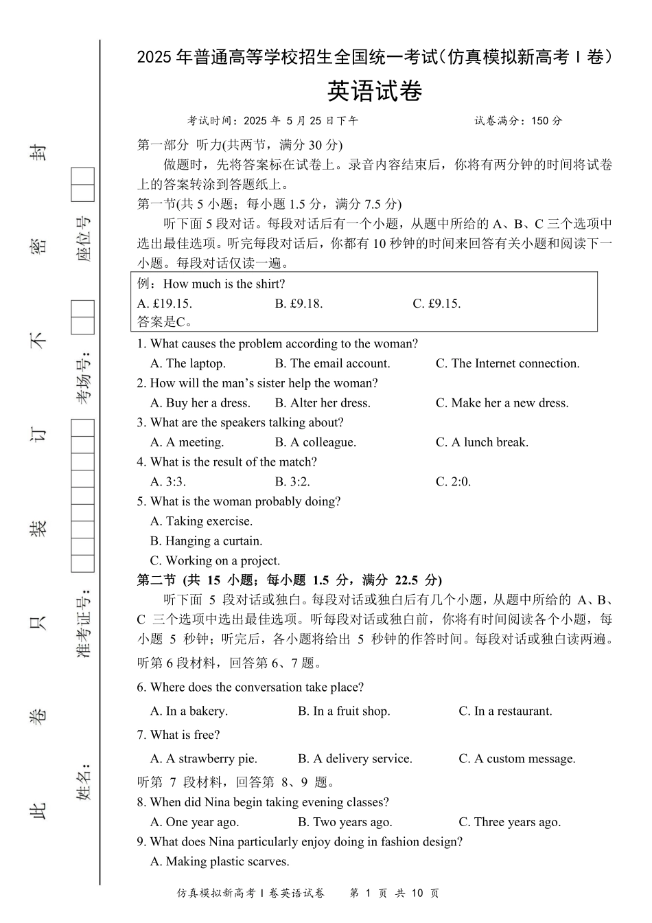 英语试卷（确定卷）【湖北卷】湖北省（恩施高中、夷陵中学、郧阳中学）2025届高三仿真模拟新高考I卷（确定卷）（5.26-5.27）.pdf_第1页
