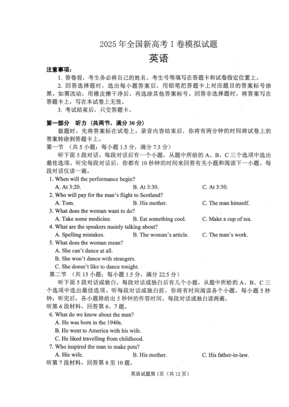 英语试卷（招远三模）【山东卷】山东省烟台市招远市2025年全国新课标I卷模拟试卷暨烟台招远第三次质量检测（烟台招远三模）（5.26-5.28）(1).pdf_第1页