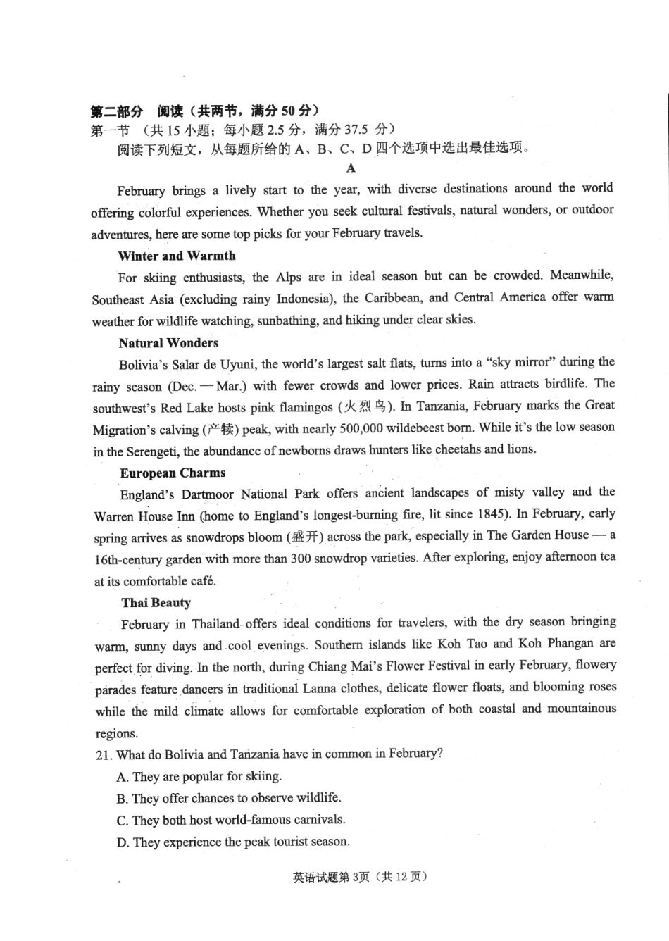 英语试卷（招远三模）【山东卷】山东省烟台市招远市2025年全国新课标I卷模拟试卷暨烟台招远第三次质量检测（烟台招远三模）（5.26-5.28）(1).pdf_第3页