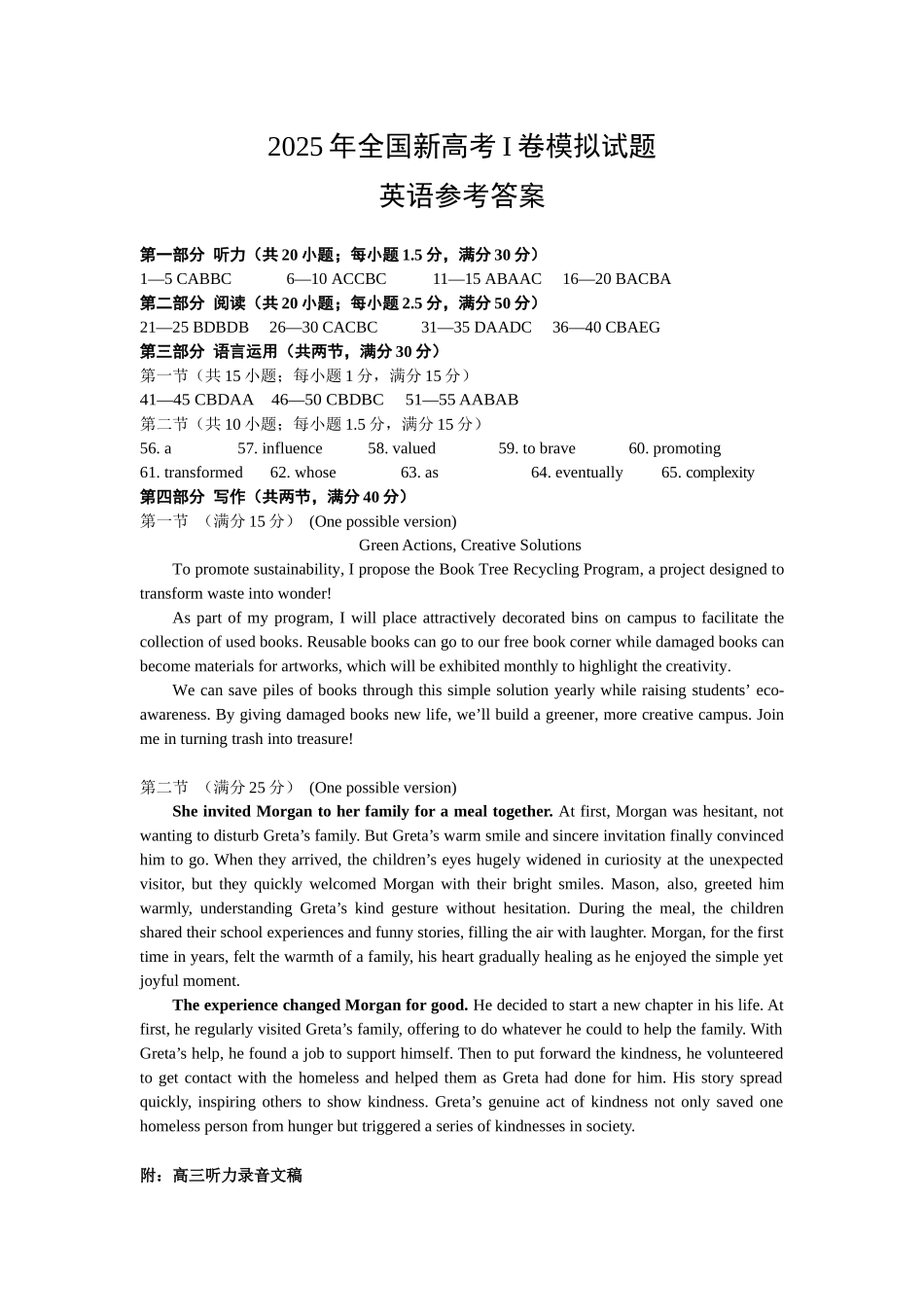 英语试卷（招远三模）答案【山东卷】山东省烟台市招远市2025年全国新课标I卷模拟试卷暨烟台招远第三次质量检测（烟台招远三模）（5.26-5.28）(1).docx_第1页