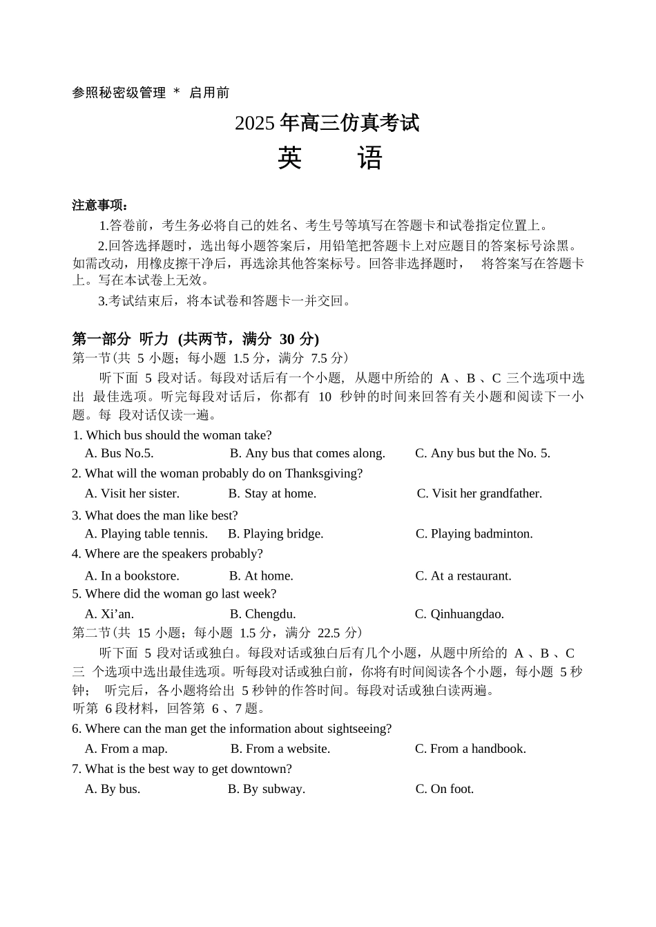 英语试卷（淄博三模）【山东卷】山东省淄博市2025届高三仿真考试试题（淄博三模）(5.24-5.26).docx_第1页