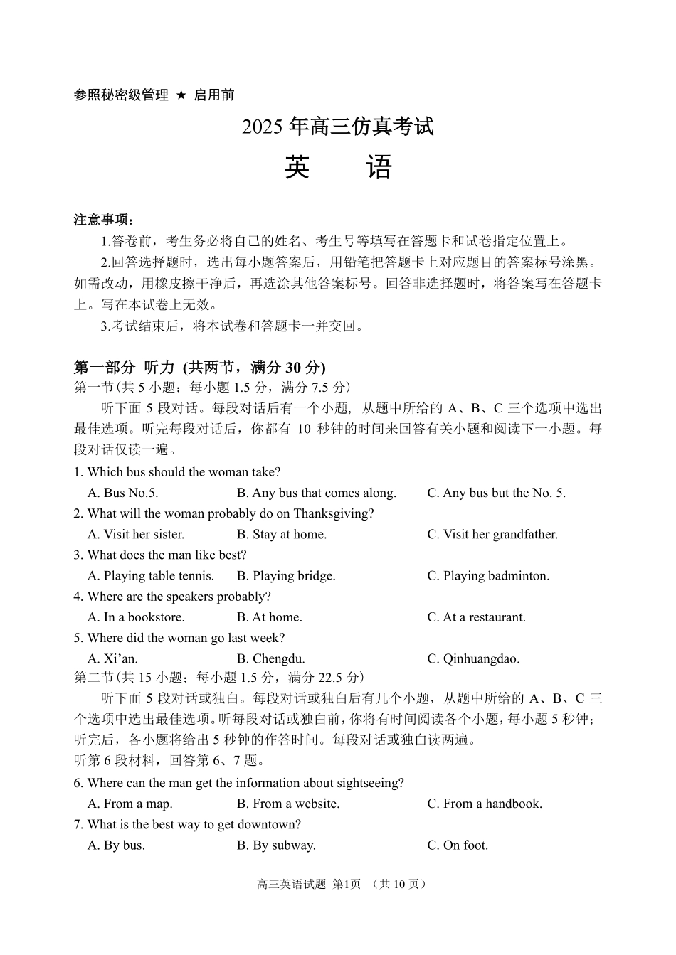 英语试卷（淄博三模）【山东卷】山东省淄博市2025届高三仿真考试试题（淄博三模）(5.24-5.26).pdf_第1页