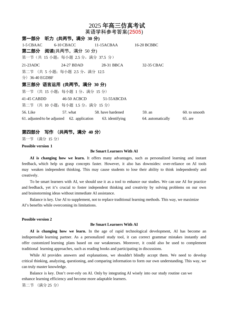 英语试卷（淄博三模）答案【山东卷】山东省淄博市2025届高三仿真考试试题（淄博三模）(5.24-5.26).docx_第1页