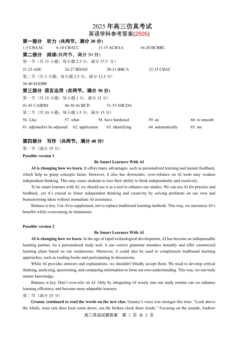 英语试卷（淄博三模）答案【山东卷】山东省淄博市2025届高三仿真考试试题（淄博三模）(5.24-5.26).pdf_第1页
