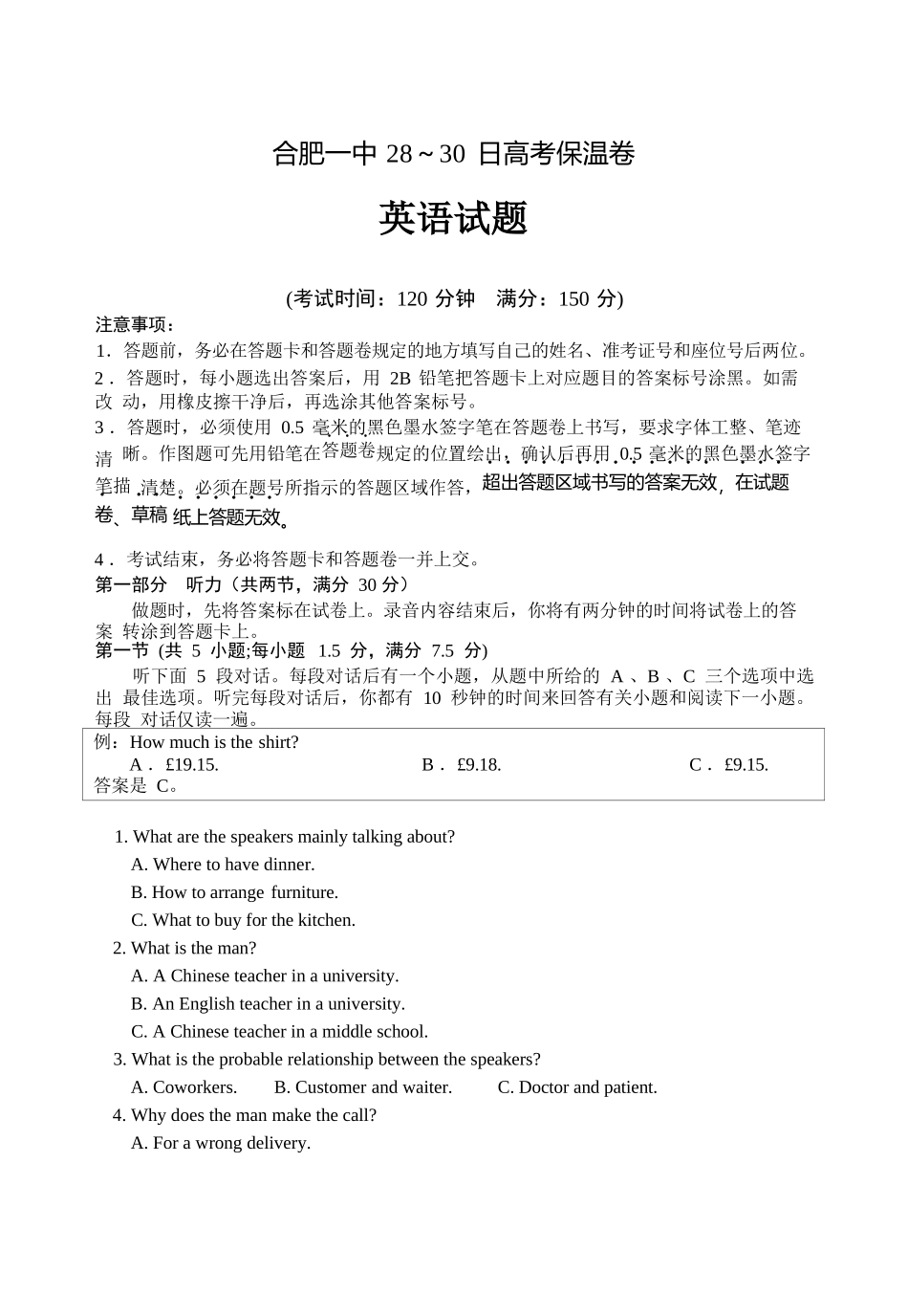 英语试卷【Top20强校】【安徽卷】安徽省合肥一中2025届高三5月28-30日高考保温卷（5.28-5.30）.docx_第1页