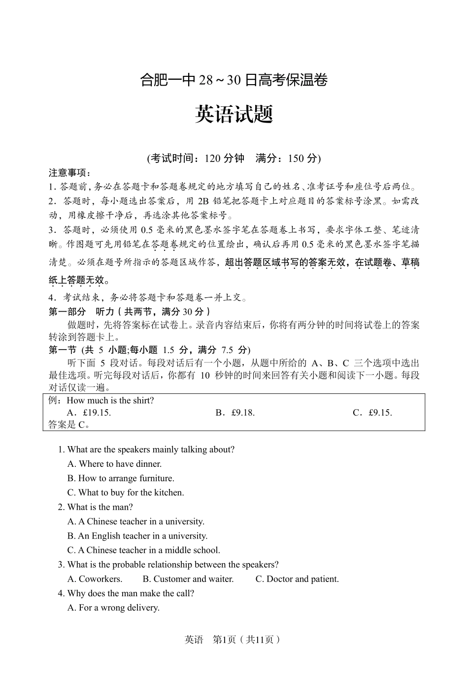 英语试卷【Top20强校】【安徽卷】安徽省合肥一中2025届高三5月28-30日高考保温卷（5.28-5.30）.pdf_第1页
