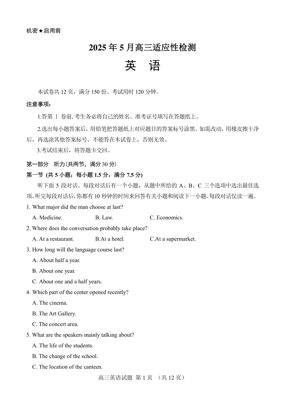 英语试卷【百强校】【山东卷】山东省山东师范大学附属中学2025年5月高三适应性检测测试（5.25-5.26）.pdf_第1页