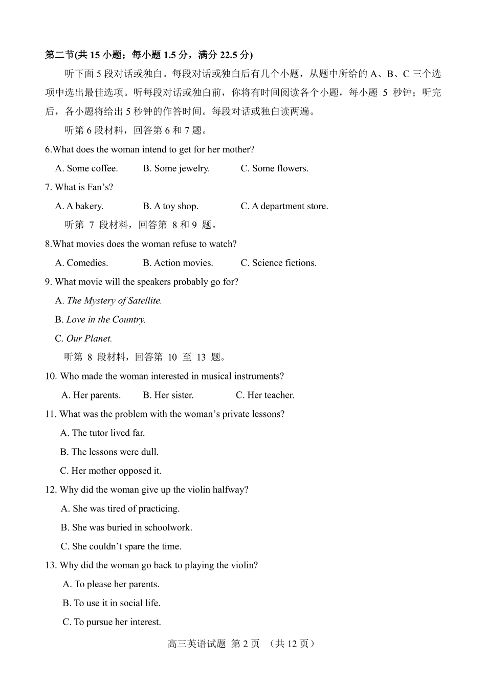英语试卷【百强校】【山东卷】山东省山东师范大学附属中学2025年5月高三适应性检测测试（5.25-5.26）.pdf_第2页