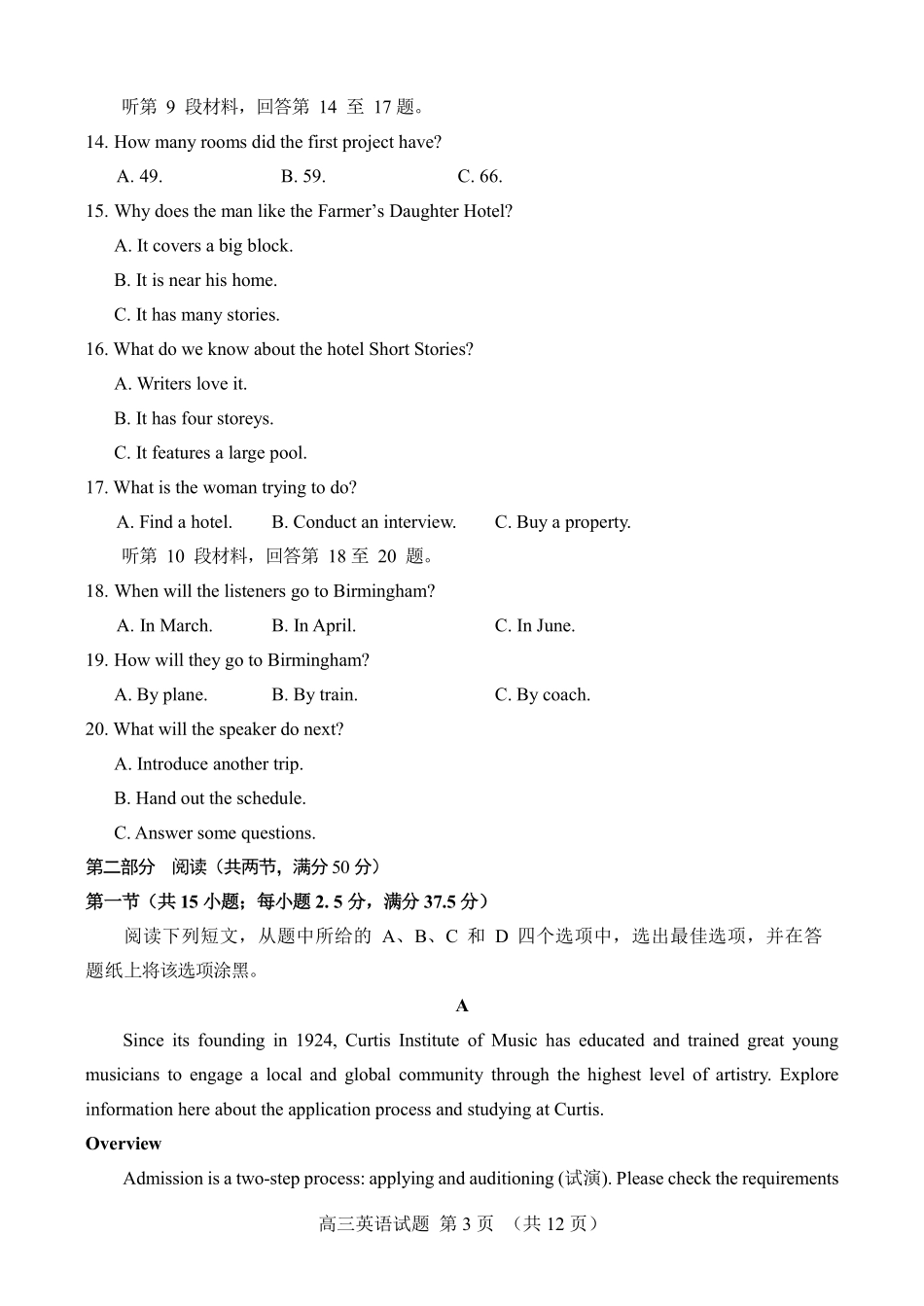 英语试卷【百强校】【山东卷】山东省山东师范大学附属中学2025年5月高三适应性检测测试（5.25-5.26）.pdf_第3页