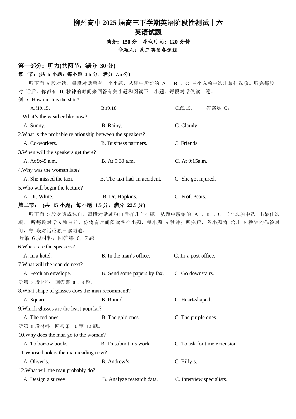 英语试卷【广西卷】广西壮族自治区柳州高中2025届高三下学期高考前适应性练习暨2022级高三阶段性测试十六（5.14-5.16）.docx_第1页