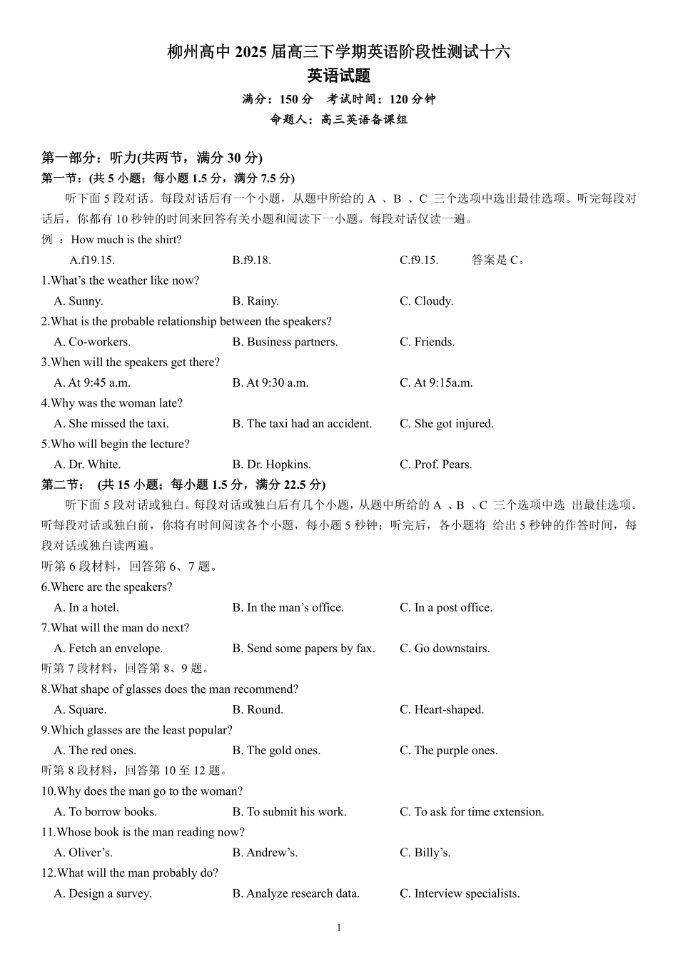 英语试卷【广西卷】广西壮族自治区柳州高中2025届高三下学期高考前适应性练习暨2022级高三阶段性测试十六（5.14-5.16）.pdf_第1页