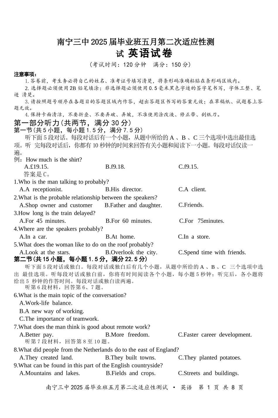 英语试卷【广西卷】广西壮族自治区南宁市第三中学2025届高三毕业班五月第二次适应性测试（南宁三中二模）（5.21-5.23）.docx_第1页