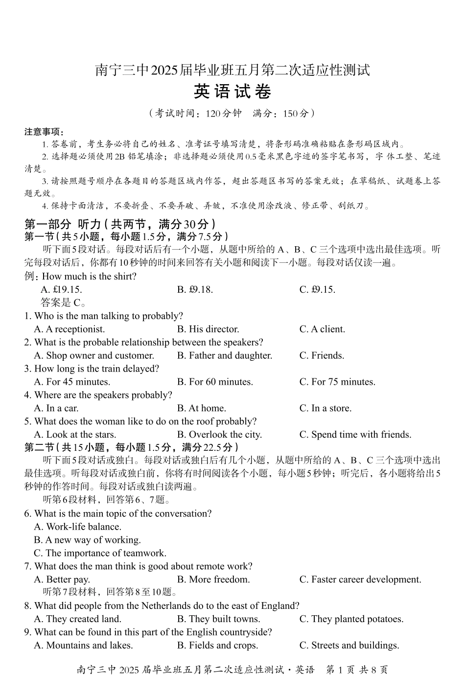 英语试卷【广西卷】广西壮族自治区南宁市第三中学2025届高三毕业班五月第二次适应性测试（南宁三中二模）（5.21-5.23）.pdf_第1页