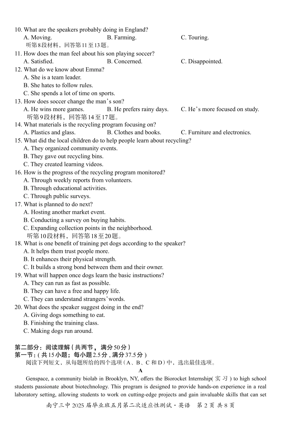 英语试卷【广西卷】广西壮族自治区南宁市第三中学2025届高三毕业班五月第二次适应性测试（南宁三中二模）（5.21-5.23）.pdf_第2页