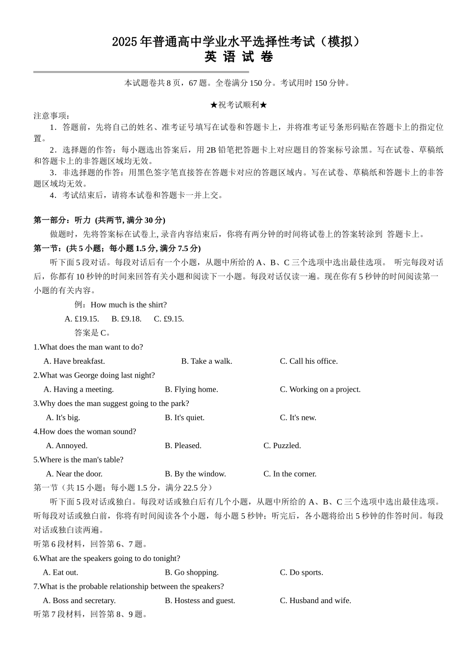 英语试卷【湖北名校】【湖北卷】湖北省沙市中学2025届高三下学期5月高考模拟预测（5.27-5.28）.docx_第1页