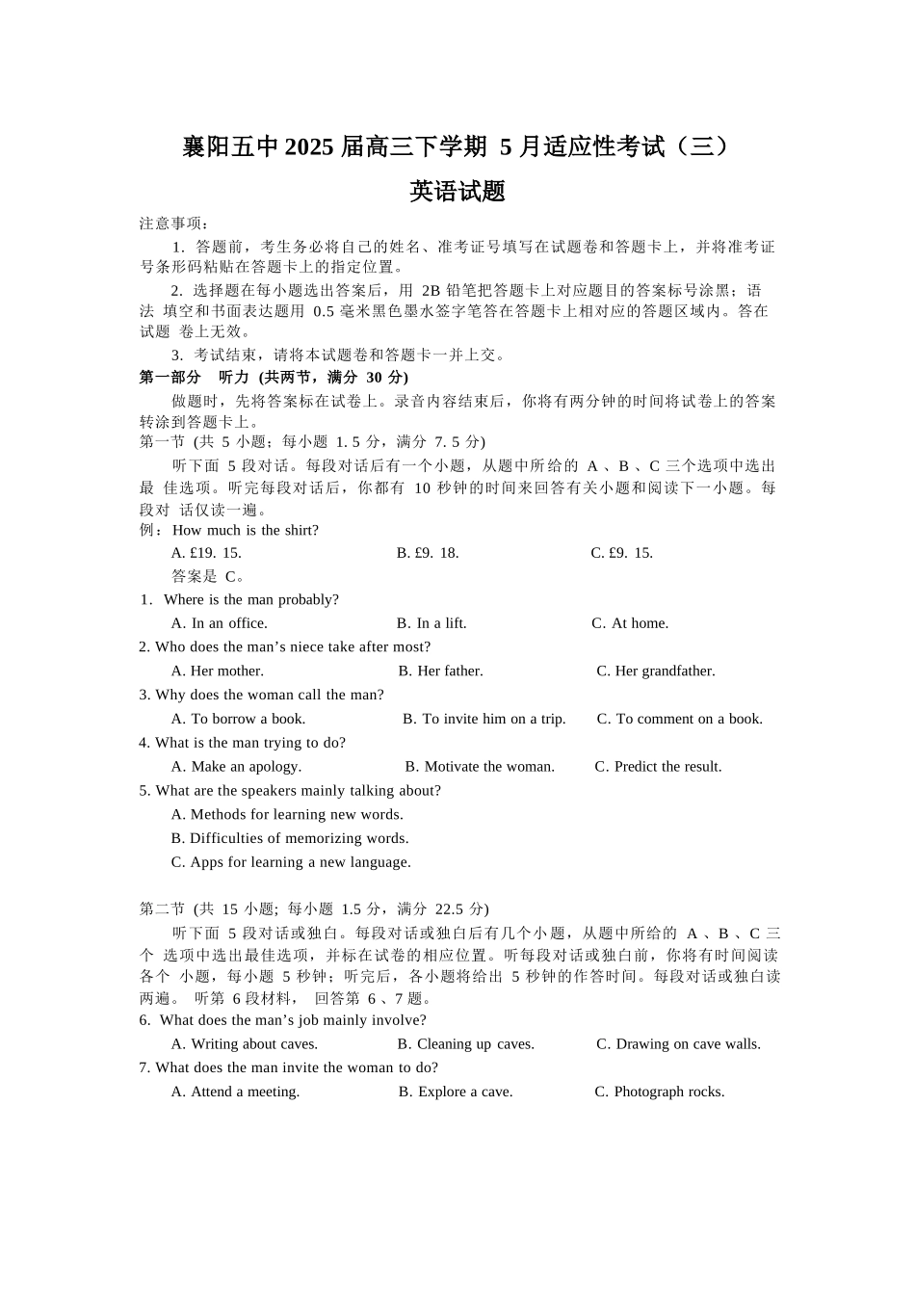 英语试卷【湖北名校】【湖北卷】湖北省襄阳五中2025届高三下学期5月适应性考试（三）（5.20-5.21）.docx_第1页