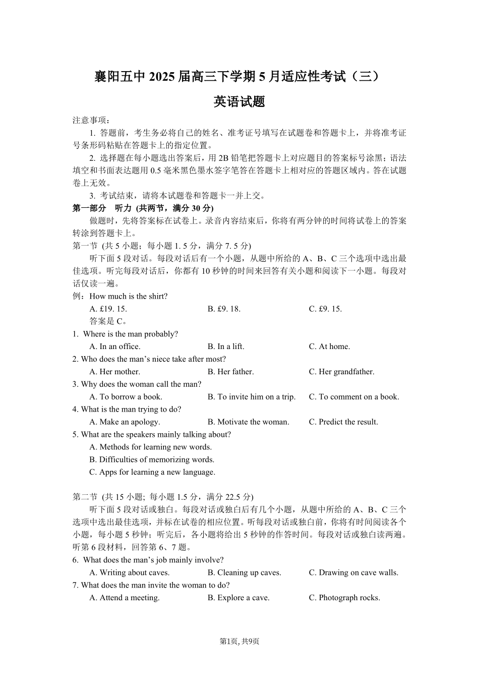 英语试卷【湖北名校】【湖北卷】湖北省襄阳五中2025届高三下学期5月适应性考试（三）（5.20-5.21）.pdf_第1页