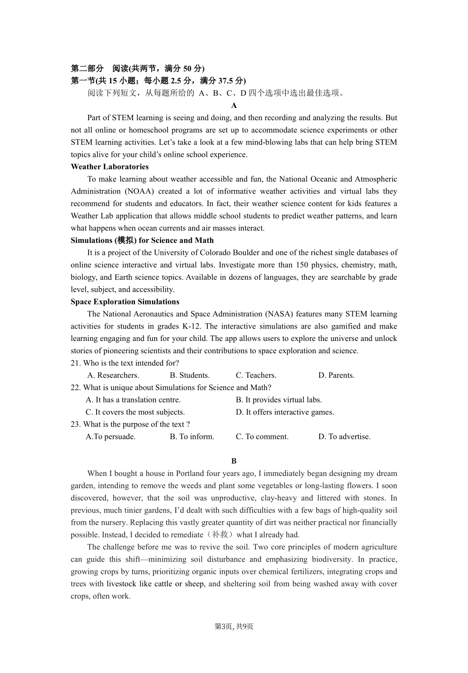 英语试卷【湖北名校】【湖北卷】湖北省襄阳五中2025届高三下学期5月适应性考试（三）（5.20-5.21）.pdf_第3页