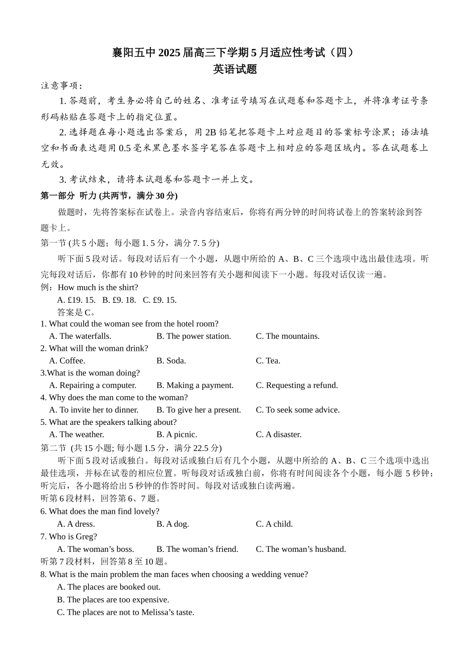 英语试卷【湖北名校】【湖北卷】湖北省襄阳五中2025届高三下学期5月适应性考试（四）（5.29-5.30））.docx_第1页