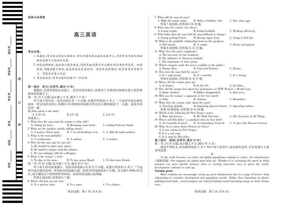 英语试卷【湖南卷】湖南省天一大联考2025届高三年级5月最后一卷（5.26-5.28）.pdf_第1页