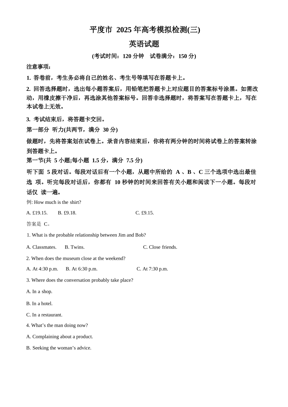 英语试卷【山东卷】山东省青岛市平度市2025年（届）高三高考模拟检测（三）（平度三模）（5.24-5.26）.docx_第1页