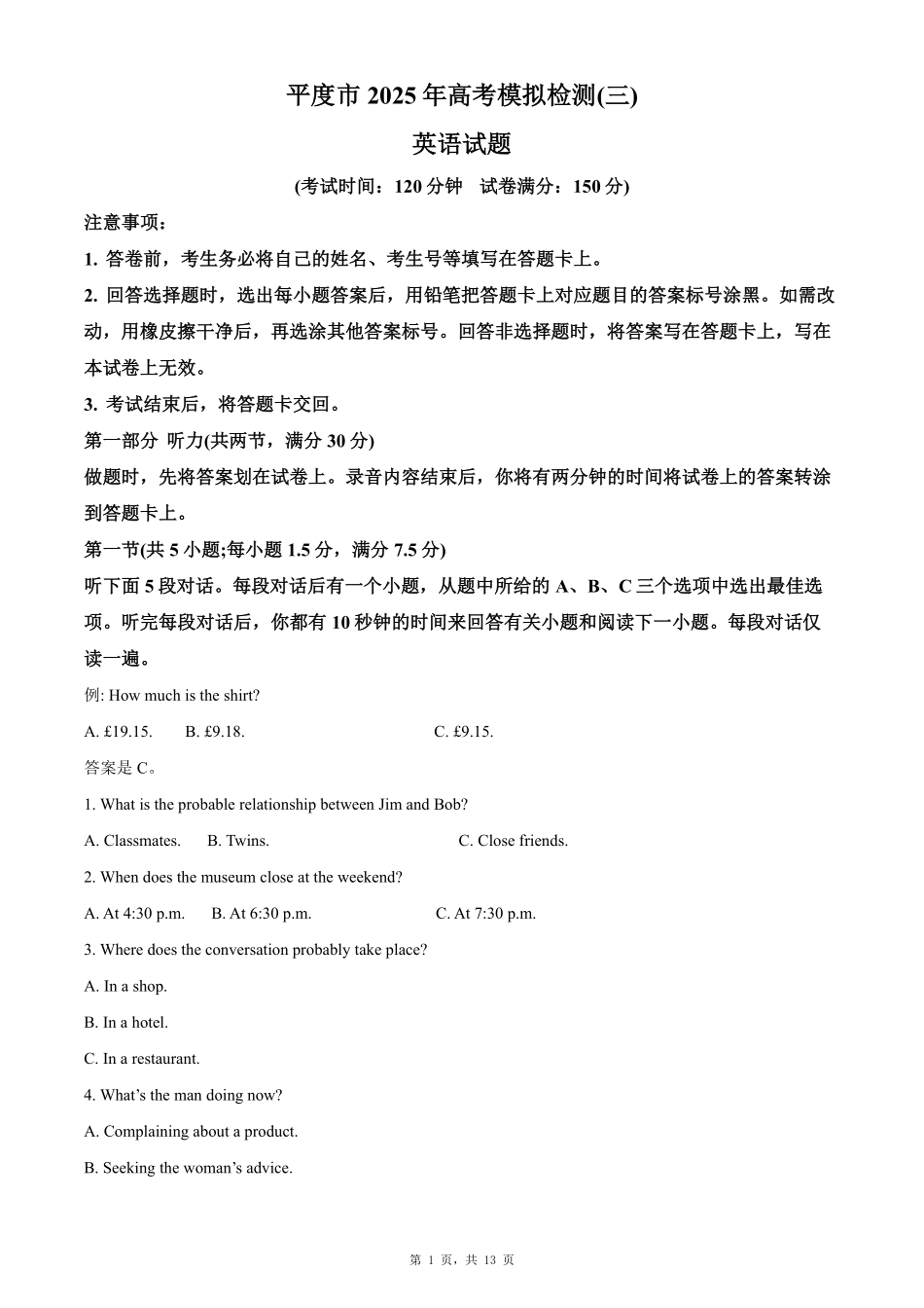 英语试卷【山东卷】山东省青岛市平度市2025年（届）高三高考模拟检测（三）（平度三模）（5.24-5.26）.pdf_第1页