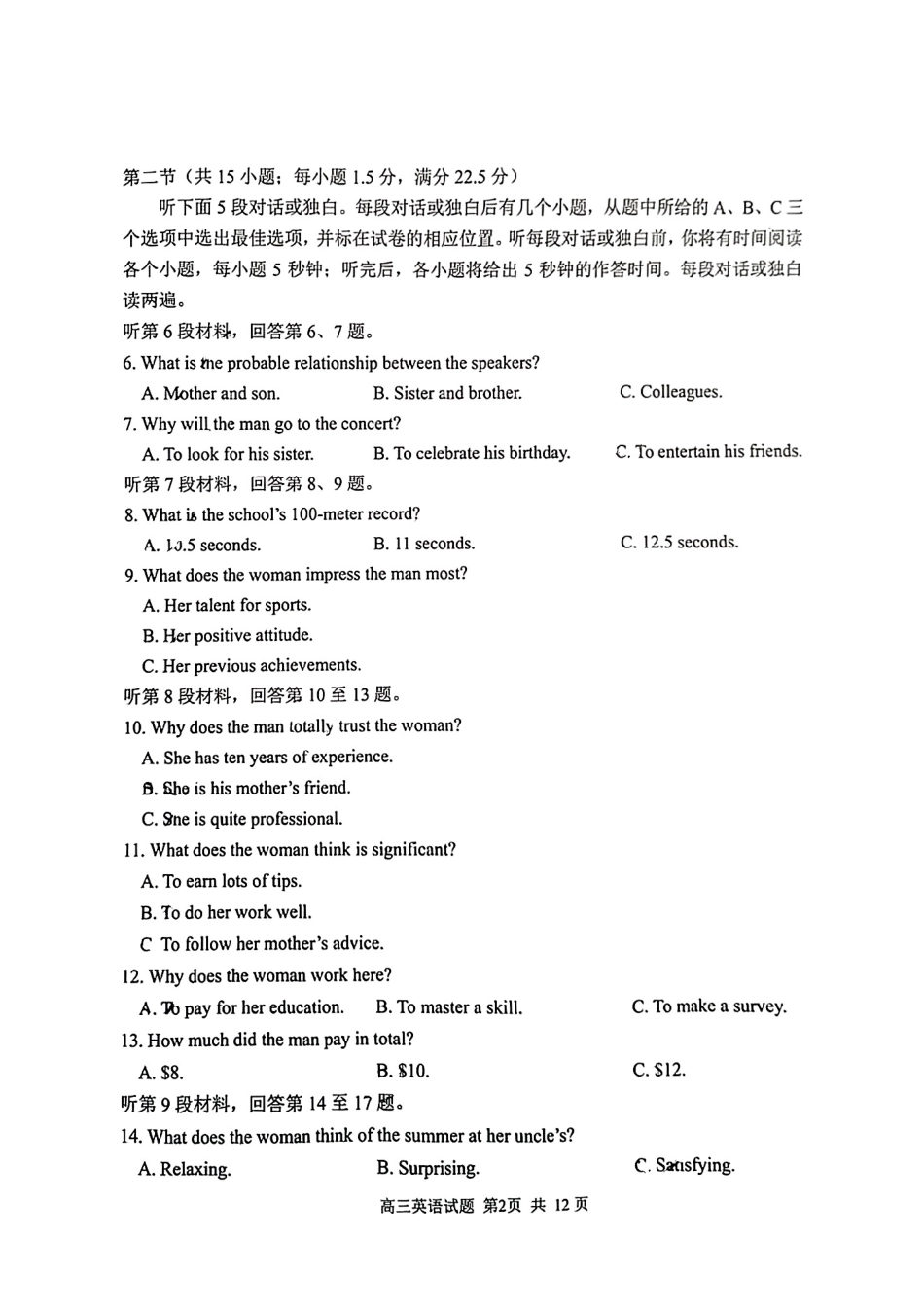 英语试卷【山东卷】山东省日照市2022级（2025届）高三5月校际联合考试（日照三模）（5.28-5.30）.pdf_第2页
