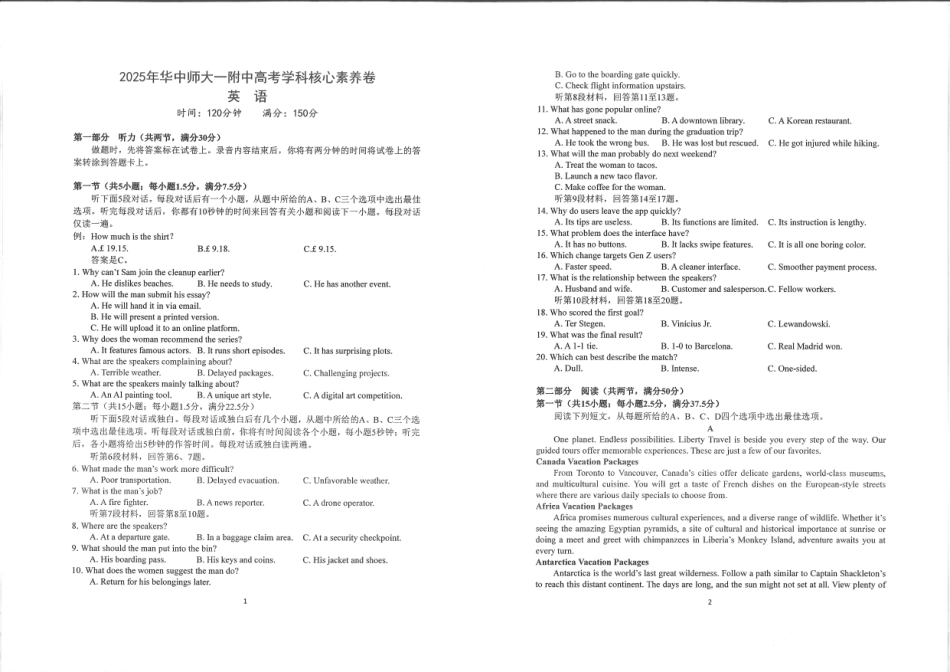 英语试卷【中国第一高中】【湖北卷】湖北省2025年华中师大一附中2025年高考学科核心素养卷暨考前测试卷（最后一卷）（5.31-6.3）.pdf_第1页