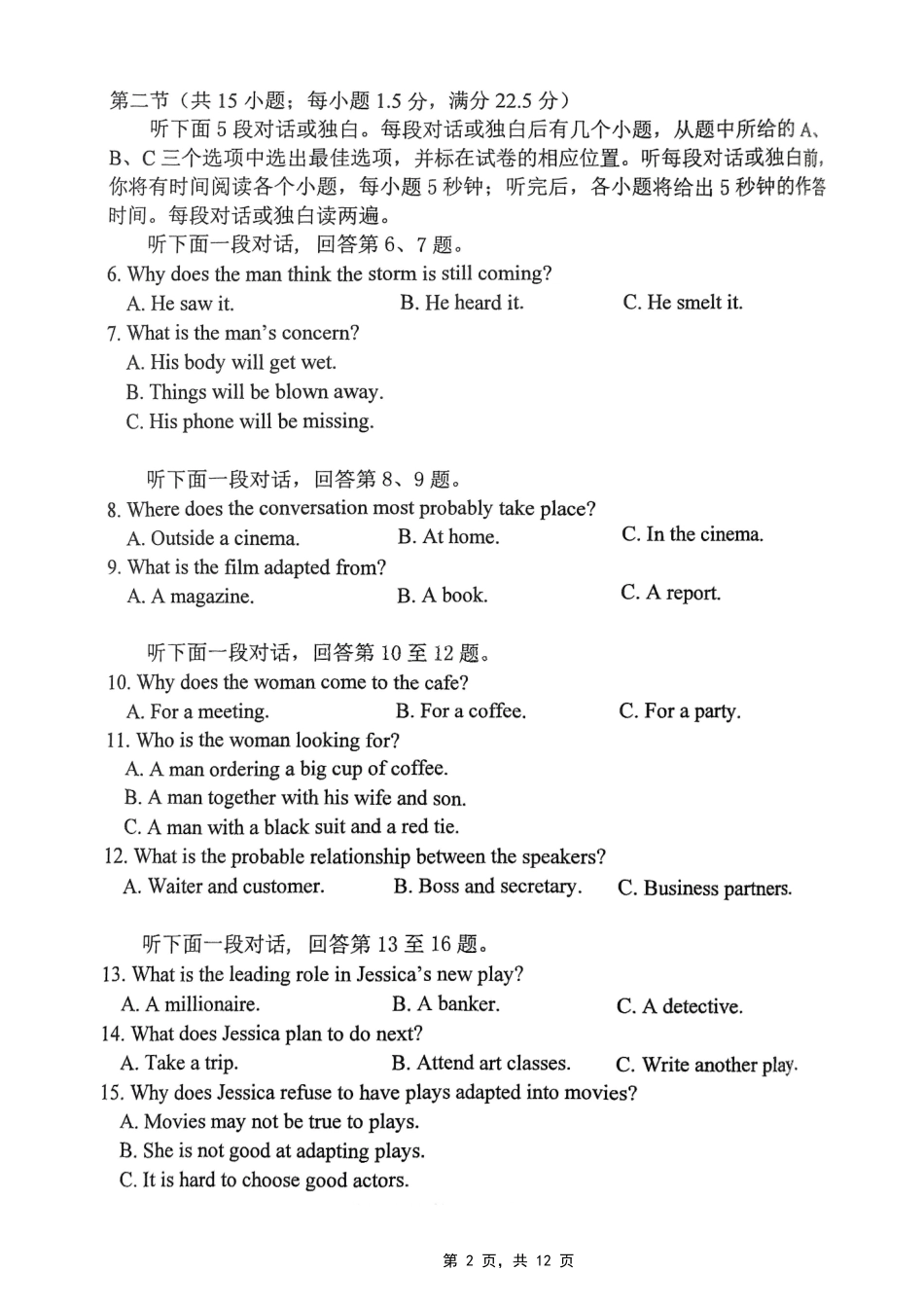 英语试卷【重庆卷】重庆市高2025届学业质量调研抽测（第三次）（九龙坡三诊）（5.14-5.16）.pdf_第2页