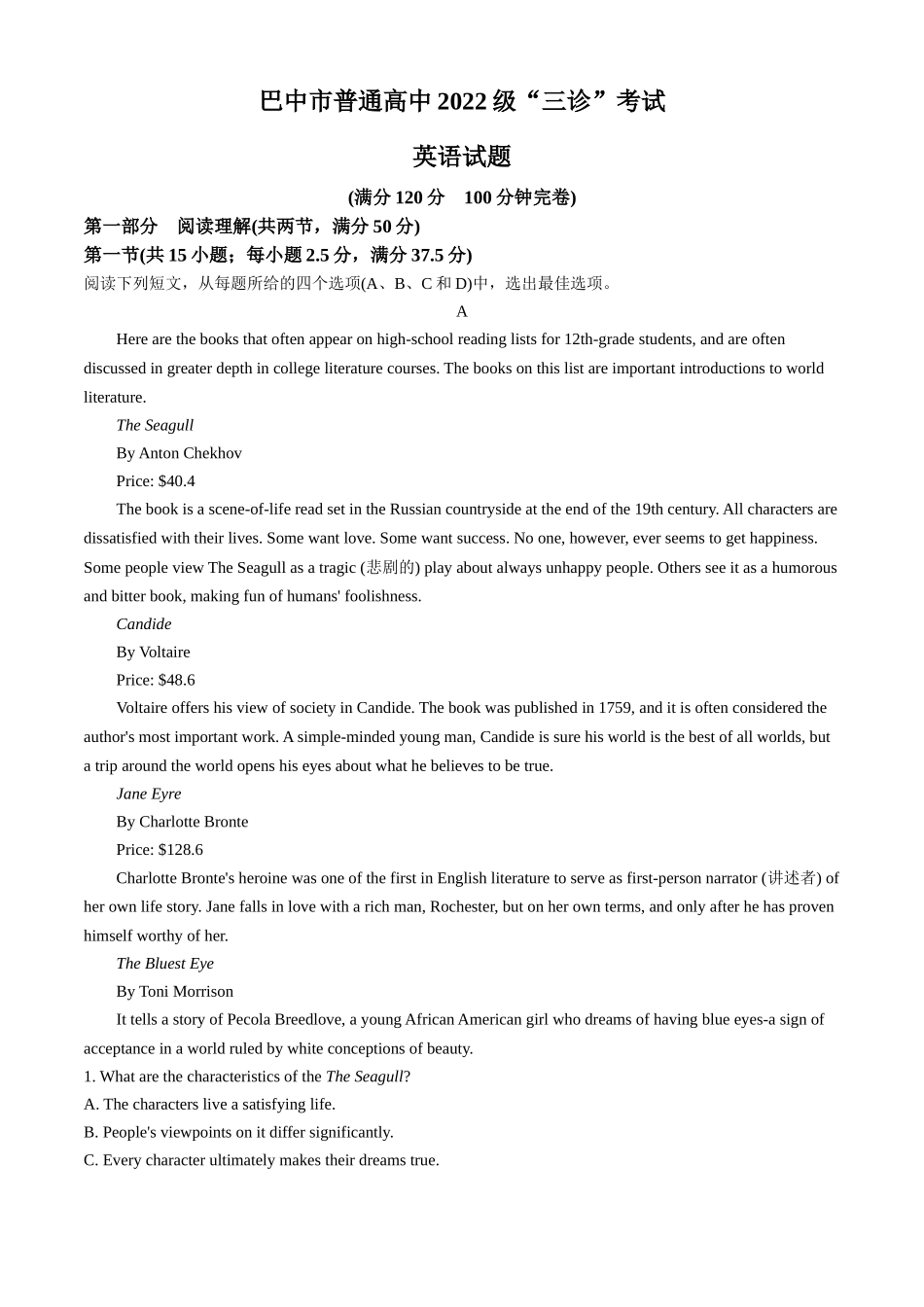 英语试卷+答案【四川卷】四川省巴中市普通高中2022级（2025届）高三“三诊”考试（5.26-5.28）.docx_第1页