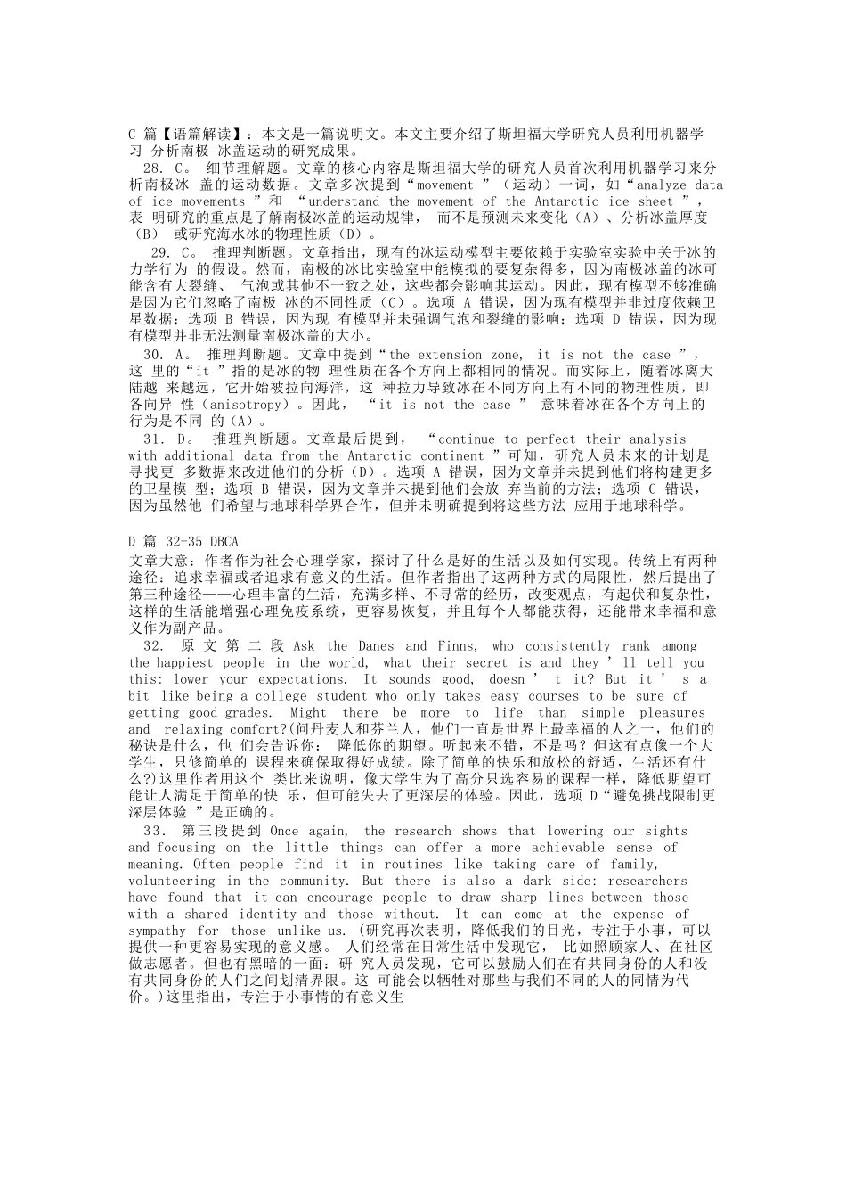 英语试卷答案【广西卷】广西壮族自治区柳州高中2025届高三下学期高考前适应性练习暨2022级高三阶段性测试十六（5.14-5.16）.docx_第2页