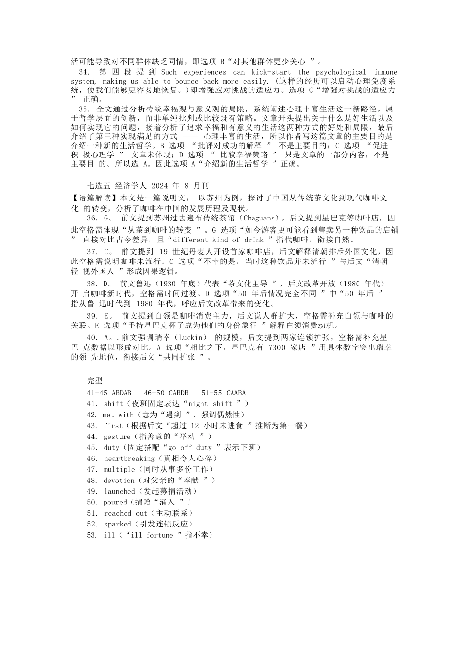 英语试卷答案【广西卷】广西壮族自治区柳州高中2025届高三下学期高考前适应性练习暨2022级高三阶段性测试十六（5.14-5.16）.docx_第3页