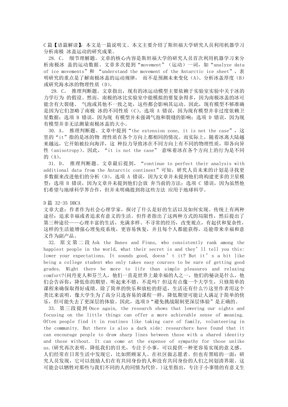 英语试卷答案【广西卷】广西壮族自治区柳州高中2025届高三下学期高考前适应性练习暨2022级高三阶段性测试十六（5.14-5.16）.pdf_第2页