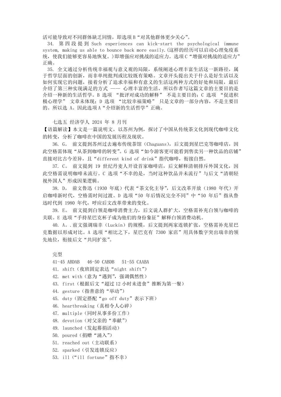 英语试卷答案【广西卷】广西壮族自治区柳州高中2025届高三下学期高考前适应性练习暨2022级高三阶段性测试十六（5.14-5.16）.pdf_第3页
