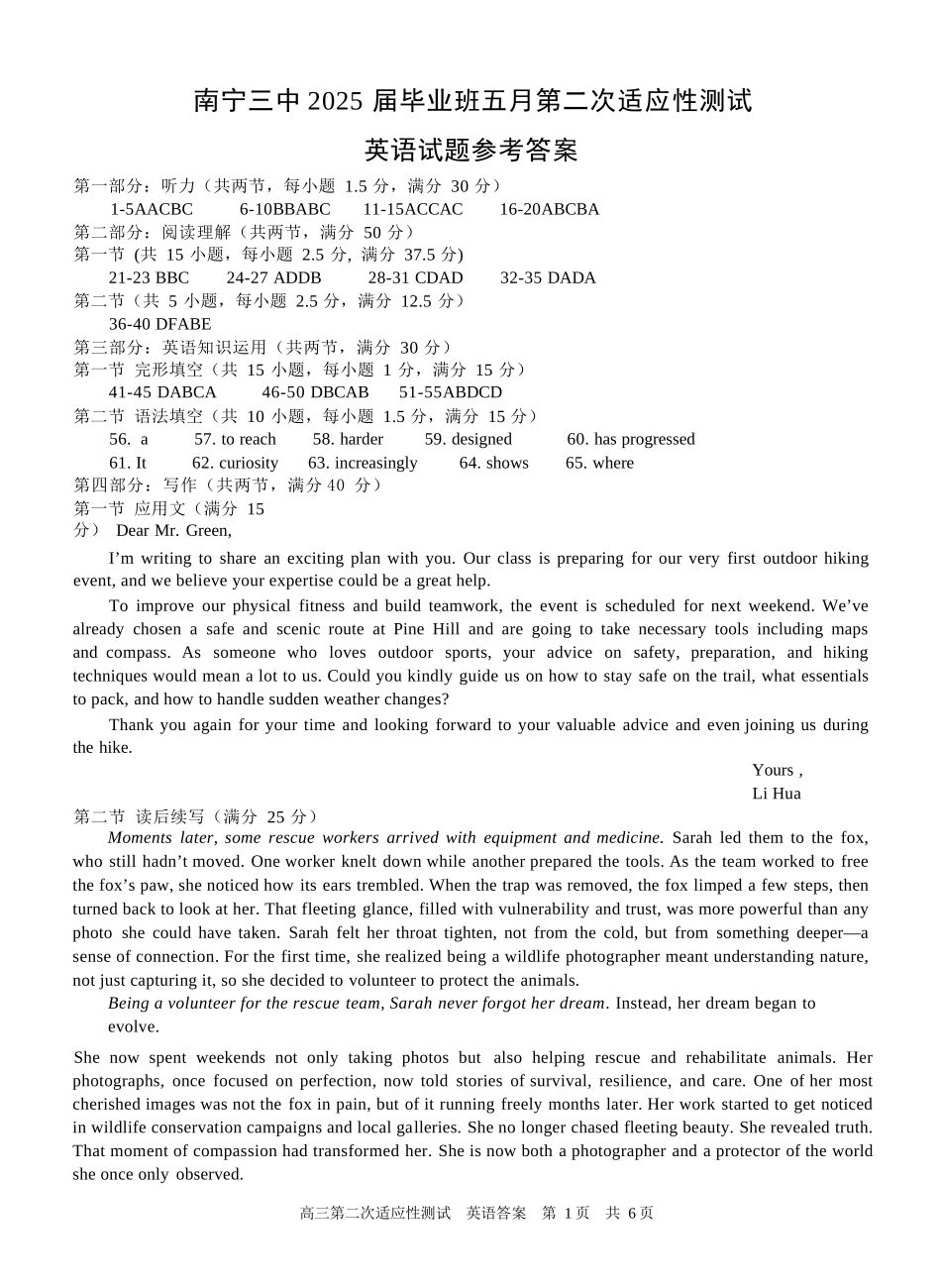 英语试卷答案【广西卷】广西壮族自治区南宁市第三中学2025届高三毕业班五月第二次适应性测试（南宁三中二模）（5.21-5.23）.docx_第1页