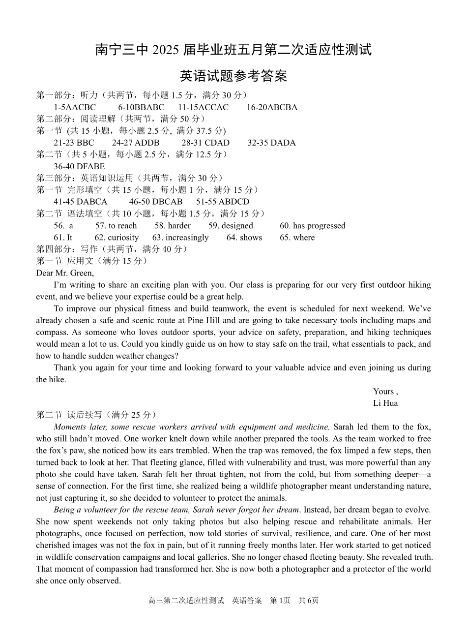 英语试卷答案【广西卷】广西壮族自治区南宁市第三中学2025届高三毕业班五月第二次适应性测试（南宁三中二模）（5.21-5.23）.pdf_第1页