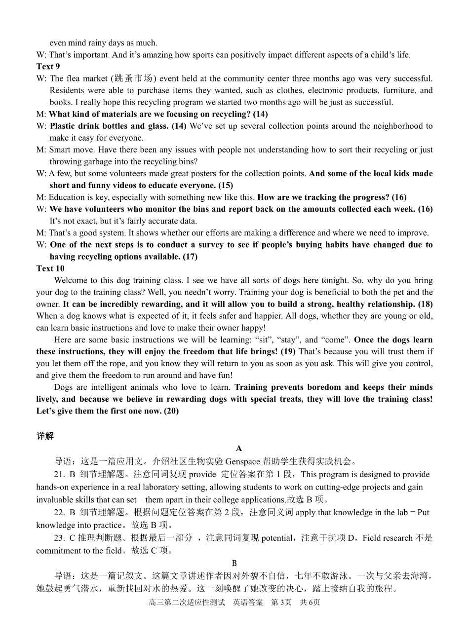 英语试卷答案【广西卷】广西壮族自治区南宁市第三中学2025届高三毕业班五月第二次适应性测试（南宁三中二模）（5.21-5.23）.pdf_第3页