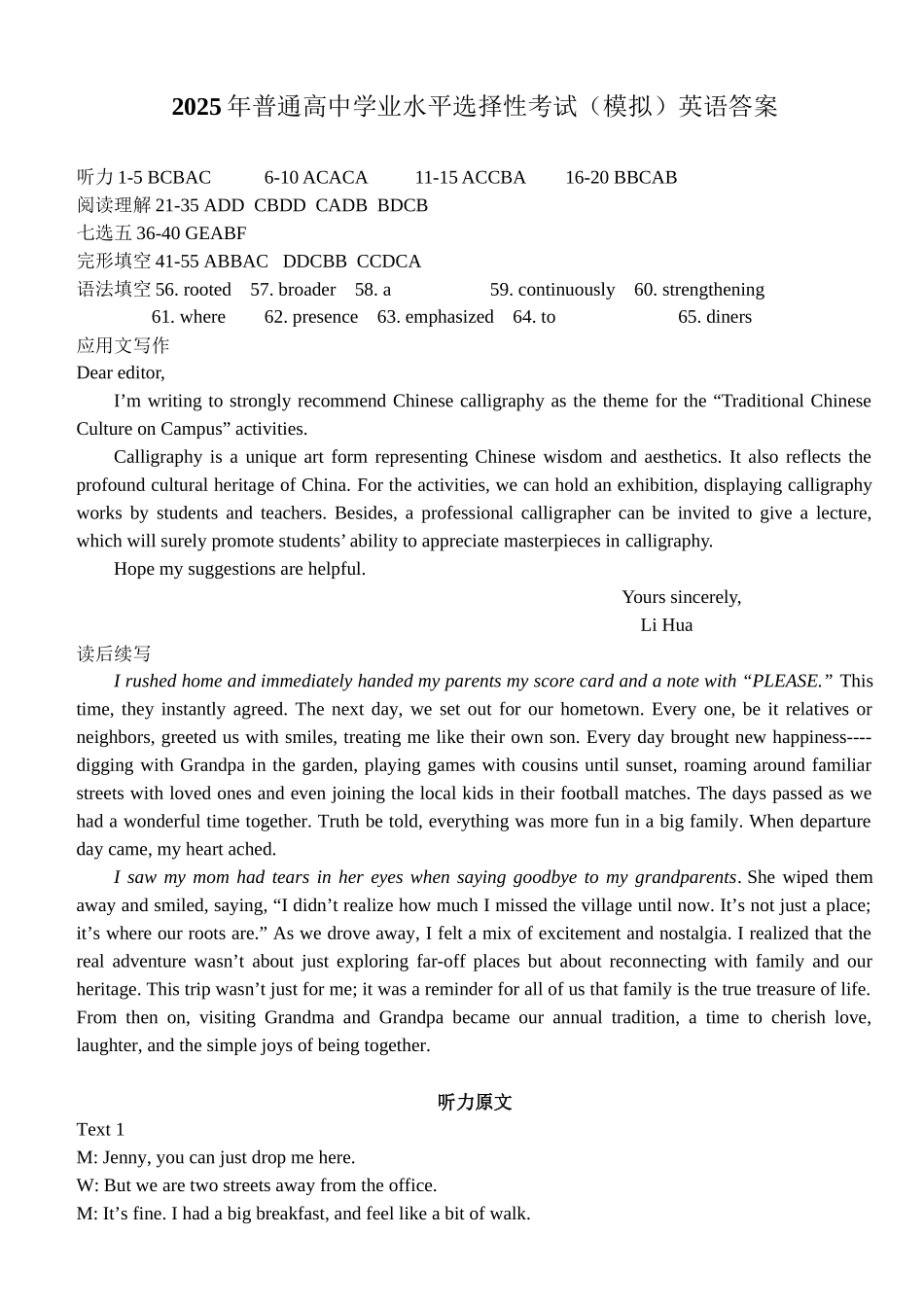 英语试卷答案【湖北名校】【湖北卷】湖北省沙市中学2025届高三下学期5月高考模拟预测（5.27-5.28）.docx_第1页