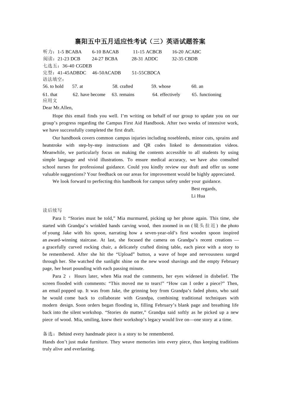 英语试卷答案【湖北名校】【湖北卷】湖北省襄阳五中2025届高三下学期5月适应性考试（三）（5.20-5.21）.docx_第1页