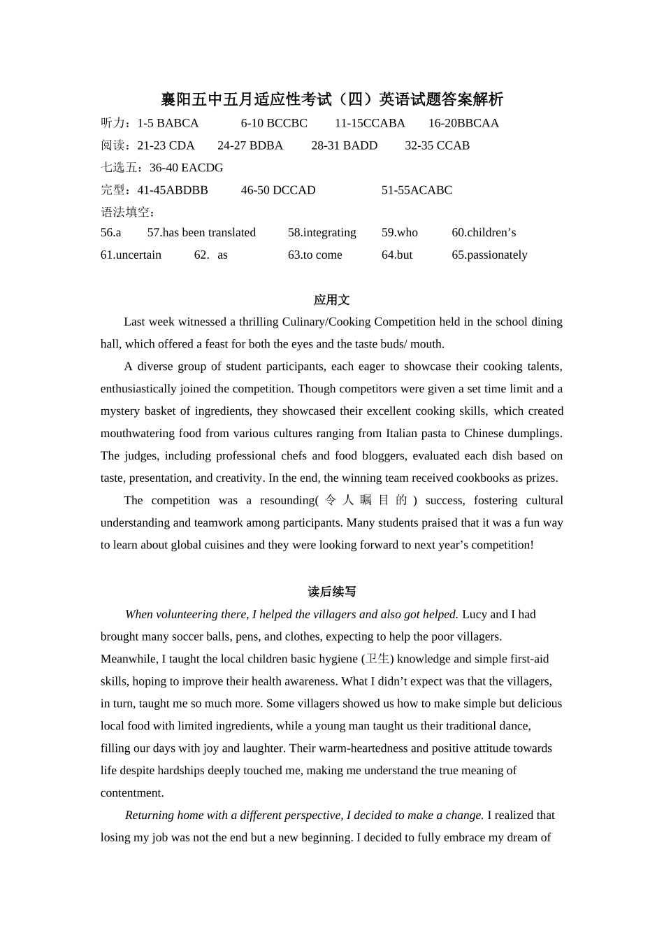 英语试卷答案【湖北名校】【湖北卷】湖北省襄阳五中2025届高三下学期5月适应性考试（四）（5.29-5.30））.docx_第1页