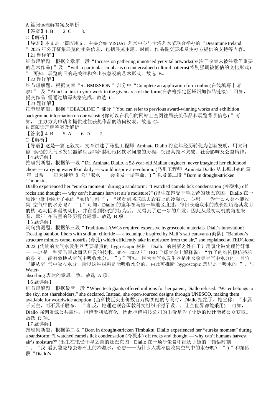 英语试卷答案【山东卷】山东省青岛市平度市2025年（届）高三高考模拟检测（三）（平度三模）（5.24-5.26）.docx_第3页