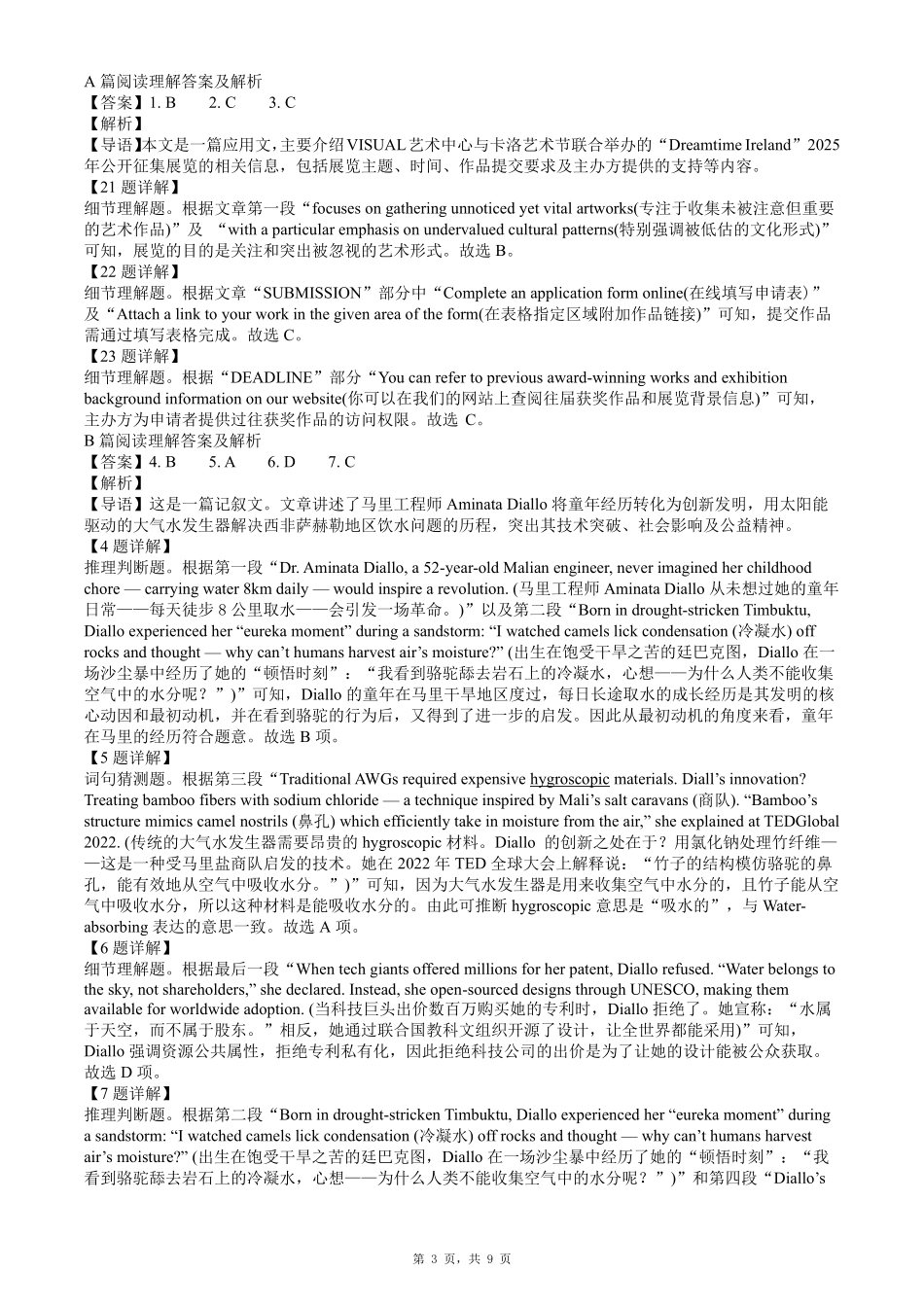 英语试卷答案【山东卷】山东省青岛市平度市2025年（届）高三高考模拟检测（三）（平度三模）（5.24-5.26）.pdf_第3页