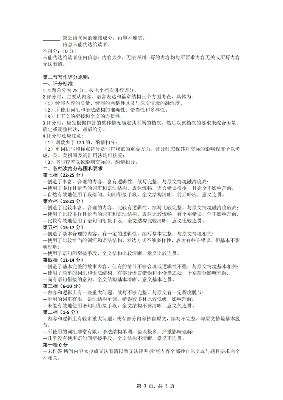 英语试卷答案【重庆卷】重庆市高2025届学业质量调研抽测（第三次）（九龙坡三诊）（5.14-5.16）.pdf_第3页