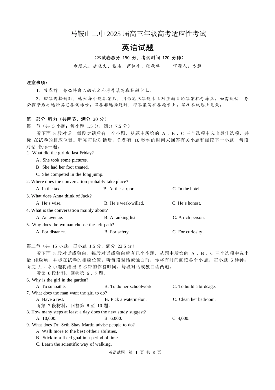 英语试题卷【安徽卷】安徽省马鞍山二中2025届高三年级高考适应性考试（最后一卷）（5.29-5.30）.docx_第1页