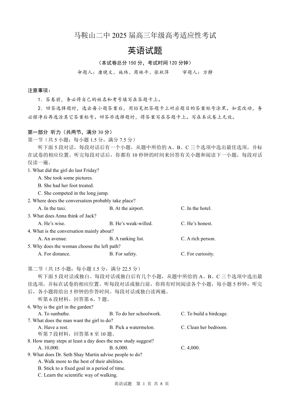 英语试题卷【安徽卷】安徽省马鞍山二中2025届高三年级高考适应性考试（最后一卷）（5.29-5.30）.pdf_第1页