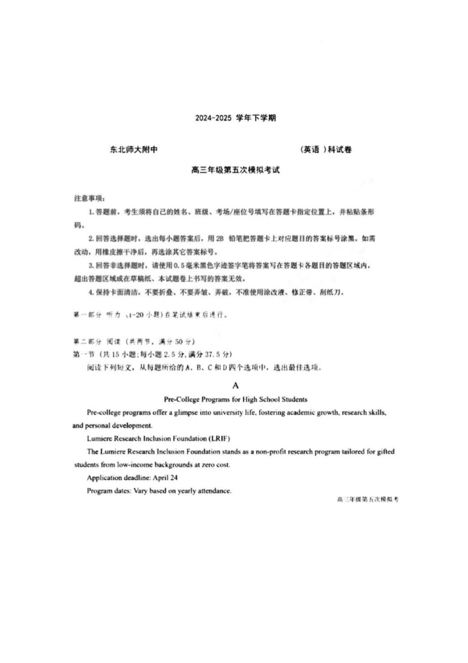 英语试题卷+答案【Top10强校】【东北第一校】【黑吉辽蒙卷】吉林省长春市东北师范大学附属中学2024-2025学年2025届高三年级下学期第五次模拟考试（五模）（5.25-5.26）.pdf_第1页