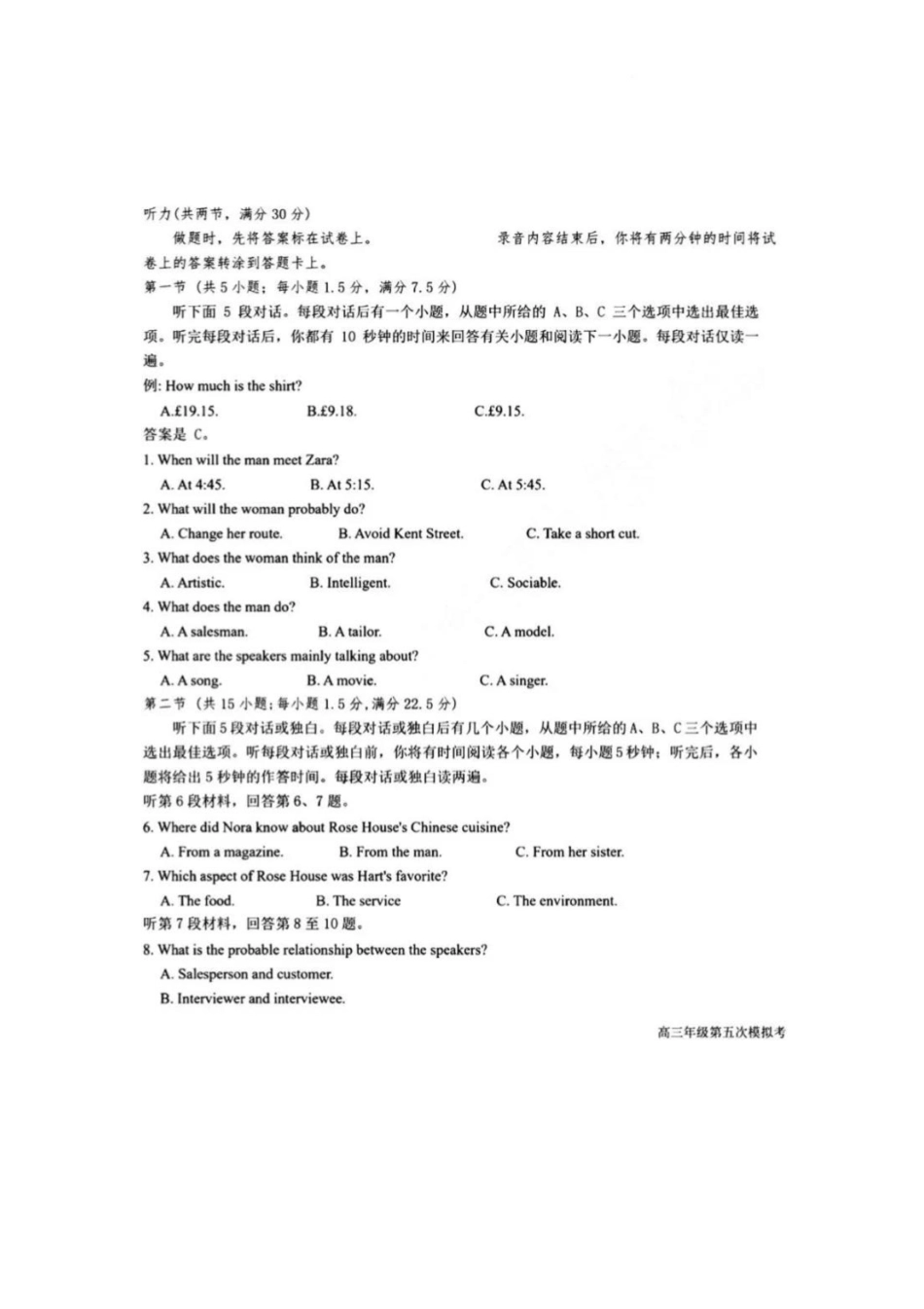 英语试题卷+答案【Top10强校】【东北第一校】【黑吉辽蒙卷】吉林省长春市东北师范大学附属中学2024-2025学年2025届高三年级下学期第五次模拟考试（五模）（5.25-5.26）.pdf_第2页