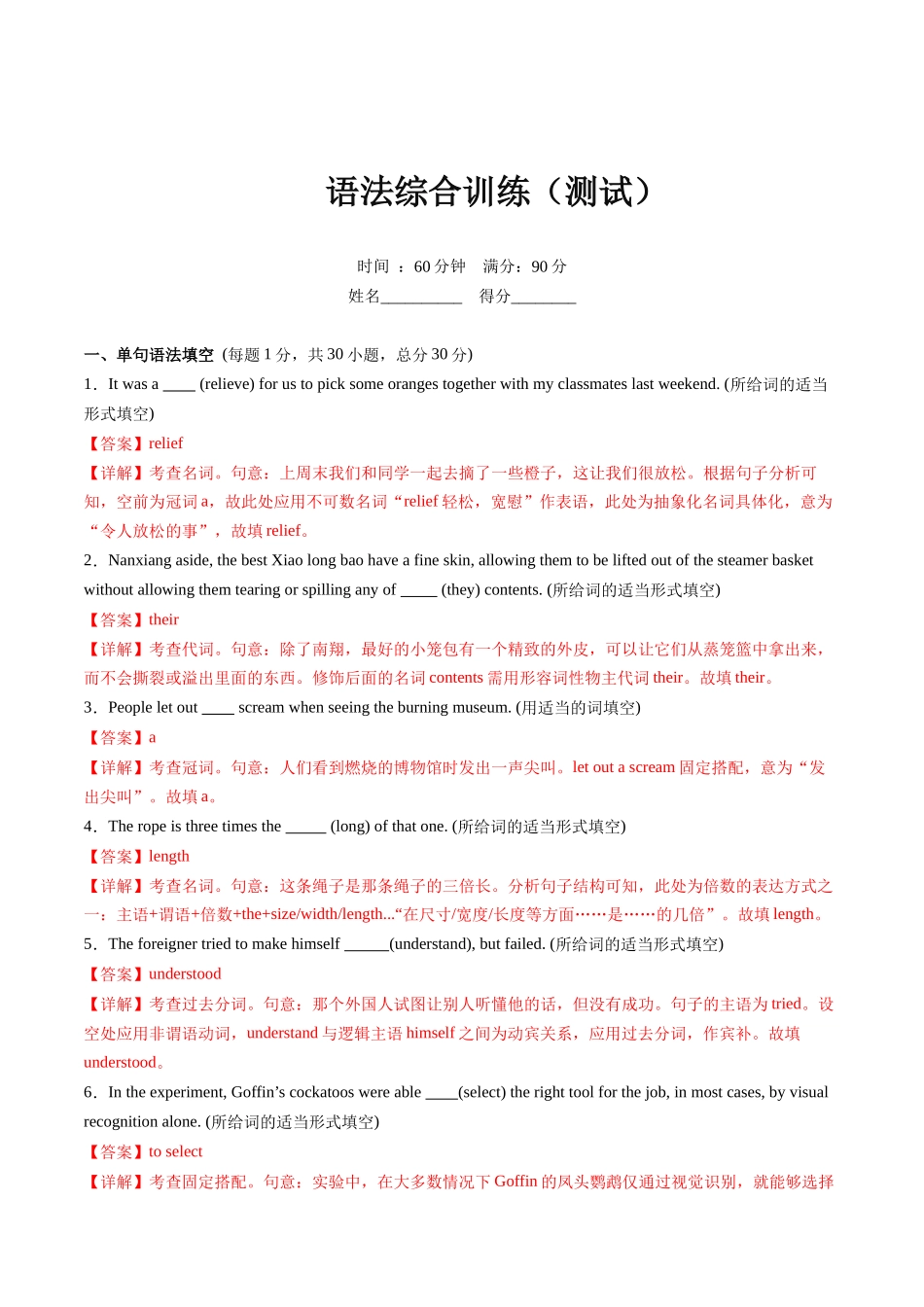 语法综合训练（测试）-2024年高考英语一轮复习讲练测（新教材新高考）（解析版）.docx_第1页