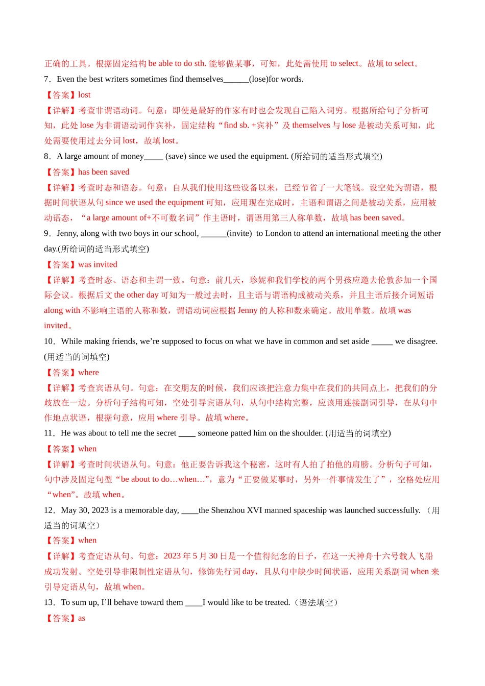 语法综合训练（测试）-2024年高考英语一轮复习讲练测（新教材新高考）（解析版）.docx_第2页