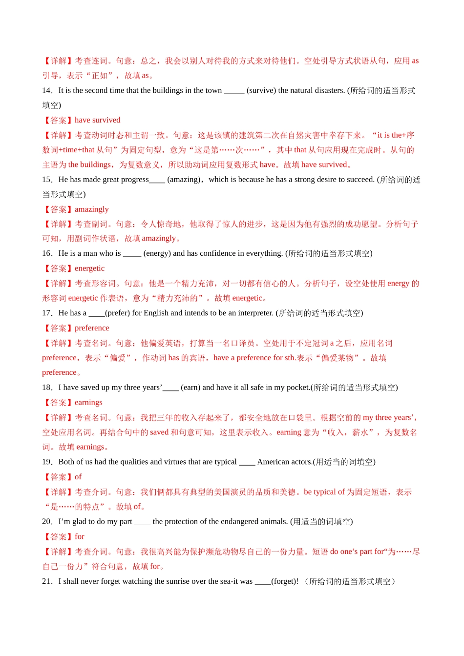 语法综合训练（测试）-2024年高考英语一轮复习讲练测（新教材新高考）（解析版）.docx_第3页